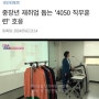 중장년 재취업 돕는 4050 직무훈련 큰 호응50플러스남부캠퍼스 스페이스함께