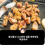 인천 용현동 인하대역맛집 쫄깃한 막창최고 '막창박사'