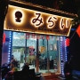 하노이 하동에 생긴 지 얼마 안 된 한국 음식과 일본 음식을 파는 "MIRAI"