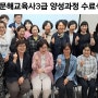2024년 강릉시 문해교육사 3급 양성과정