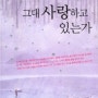[로맨스소설]그대 사랑하고 있는가-박나영(1018)