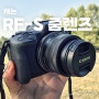 캐논 카메라 입문자 여행 브이로그 촬영 RF-S 줌 렌즈 사용기