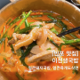서울 고속터미널 맛집 혼밥 가능 이선생국밥