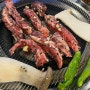 갈빗 가좌점 / 일산 갈비살 맛집 / 소갈빗살 & 닭목살 & 돼지껍데기 & 된장밥