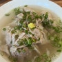 부산 광안리 해장 맛집 | 나막집 맑은국물 돼지곰탕