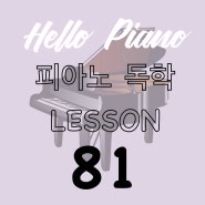[피아노독학] 마로니에 - 칵테일 사랑 | 1편 | 악보,무료레슨