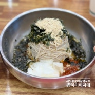 서오릉 맛집 담백했던 점심식사 들기름막국수 서오릉순메밀막국수