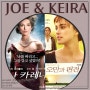 [영화큐레이션] JOE & KEIRA (안나카레니나, 오만과편견)