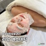 [부산 망미동] 피부관리 리앙 에스테틱