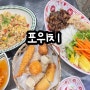 평촌학원가맛집 베트남 현지분위기 나는 쌀국수맛집 포위치 추천