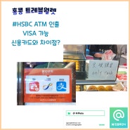 홍콩 트레블월렛 삼성카드 ATM 수수료 트래블월렛 사용 주의점