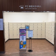 부산여행 #8 남포동 남포역 자갈치역 최적 짐보관 롯데백화점 광복점