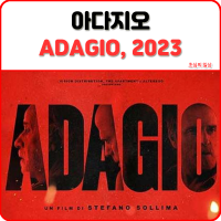 영화 <아다지오> ADAGIO, 2023 섬네일