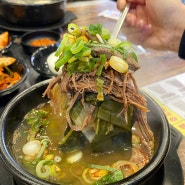 인천 부평시장역 맛집 국물이 끝내주는 국밥집 장수곰탕