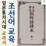 일제시대 조선어교육 1923