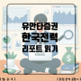 유진투자증권 리포트 | 한국전력 리포트 | 한국전력 1분기 실적 | 한국전력 24년 전망 | 한국전력 전기요금 | 한국전력 재무제표