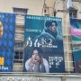 허광한 영화 청춘 18X2 너에게로 이어지는 길 대만 촬영지 타이난 췐메이 극장서 본 후기(결말 스포X)