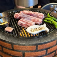 [원흥 맛집, 화모락] 야자숯에 굽는 숙성고기 맛집
