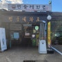 통 갈매기 살 전문점 민들레 화로 - 오산, 동탄 맛집