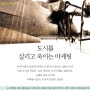 도시마케팅 : 도시 경쟁력 & 국가 경쟁력, 마이클 포터 교수, 서구원 교수, 국가브랜드위원회