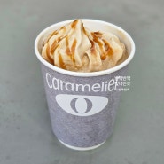 [압구정역] 카라멜리에오 # 카라멜 아이스크림과 라떼, 라떼-오