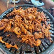 충남 아산 맛집 / 죽순산장 / 오리주물럭 오리로스
