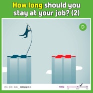 [영어리스닝|커리어] How long should you stay at your job? (2)