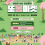 부산 5월 행사 [또봄마켓] 평화공원 소상공인 플리마켓