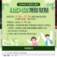 아산 신정호 피크닉장 예약방법 및 B-7 후기