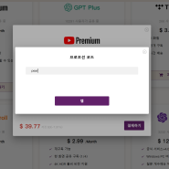 넷플릭스 할인코드, 유튜브 프리미엄 할인코드 찾아? VPN우회 하지말고 고잉버스로 저렴하게 OTT 스트리밍 서비스 이용하자