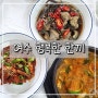 여수 현지인 맛집 게장백반 "행복한 한끼"