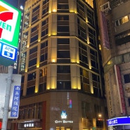 [대만/타이베이]숙소🏢시티스위트 - 난시 (City Suites - Nanxi)(창문없는 방)