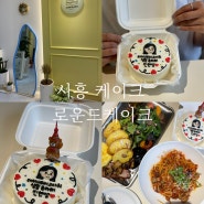 시흥 레터링 케이크 , 로운드케이크 브런치포레에서 행복한 생일파티 +브런치포레