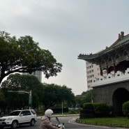 대만여행 1일차 타이베이 :: 대만 국립고궁박물관, 중정기념당, 융캉제 맛집