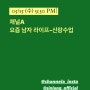 [인스타그램][스토리]20240515 kimdongwan_official