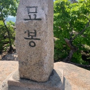 대전 근교 상주 속리산 등산코스(묘봉코스)