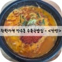 착한가격 만수동수육국밥 - <단방>