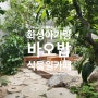 화성 아기랑 갈만한곳 바오밥 식물원 카페 36개월 미만 무료입장