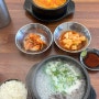 마곡역 맛집 :: 직장인 점심으로 딱인 '마곡동 한우소머리국밥' 소머리국밥/순두부찌개 후기 #혼밥가능 #발산역맛집