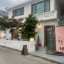 춘천 팔호광장 이색카페,진짜 너무 이쁜 하우스(핀든하우스)