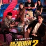 tvN_월화드라마_플레이어2: 꾼들의 전쟁 출연진 & 등장인물 & 줄거리 & OST 모음...