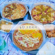 동탄 센트럴파크 피자 맛집 크루피자 Crew pizza