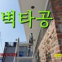 대전 벽타공을 대동 단독주택