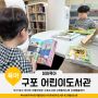 부산북구 아이와 가볼만한곳 구포 어린이도서관 고래들의노래 긴급돌봄센터