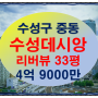 수성데시앙리버뷰경매 대구시 수성구 중동 희망교 인근 17층 33평 수성구아파트