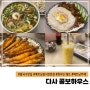 대구 [성서 다사 맛집] 쌀국수 베트남 전문 음식점 콤보하우스