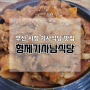 부산 시청역 양정역 기사식당 점심 맛집 형제기사님식당 순두부찌개 특선