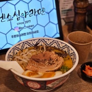경성대 겐쇼심야라멘 혼밥 혼술하기 좋은 맛집 ( + 주차 )