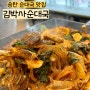경기 평택 송탄 순대국 맛집 소주 한잔하기 좋은 '김박사순대국'