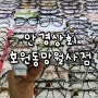 의정부 안경 추천 안경상회 망월사점 후기